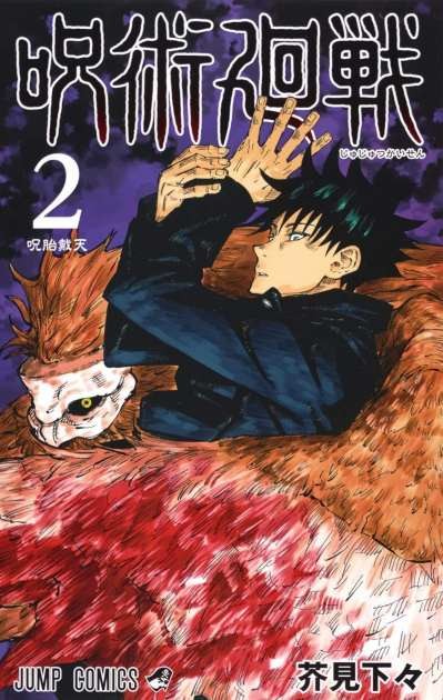 Megumi Fushiguro from JJK manga comic cover